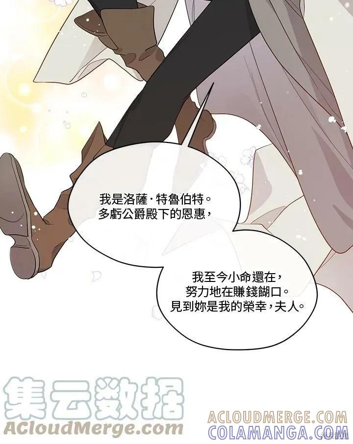 《成为男主的继母》第65话 第97页