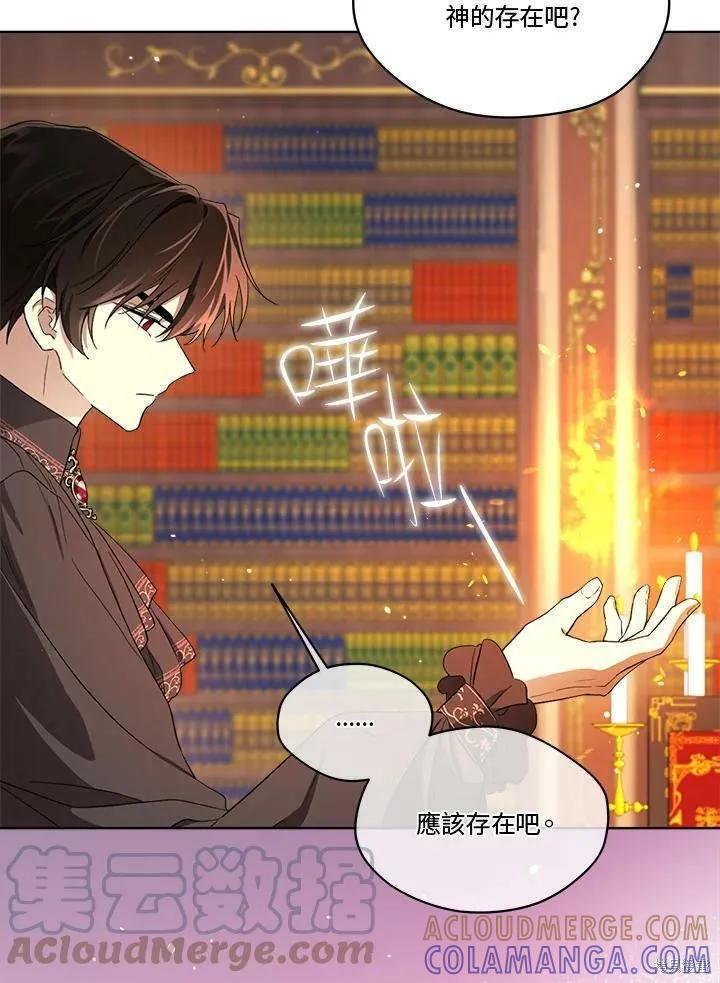 《成为男主的继母》第65话 第21页