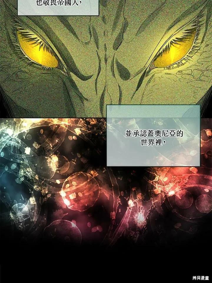 《成为男主的继母》第65话 第16页
