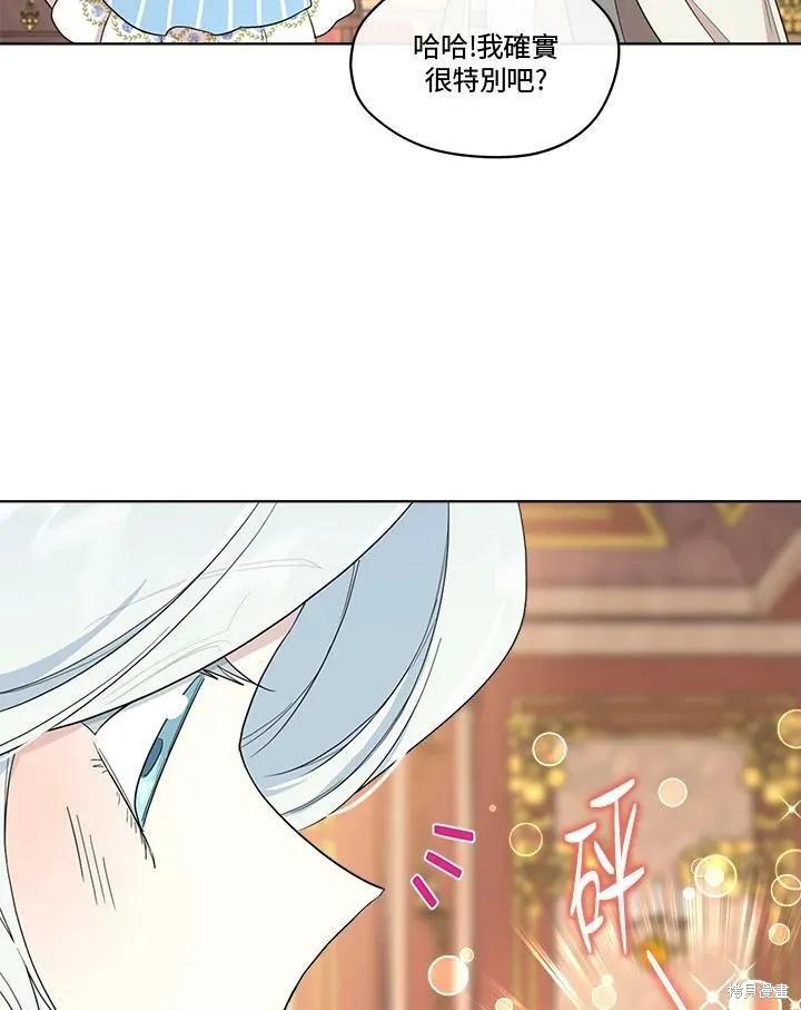 《成为男主的继母》第65话 第99页