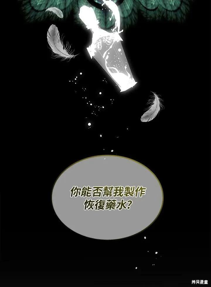 《成为男主的继母》第65话 第112页