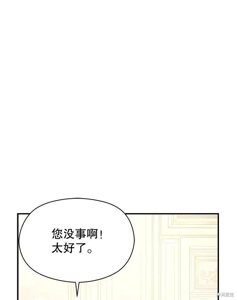 《并不是想引诱男主》第65话 第95页