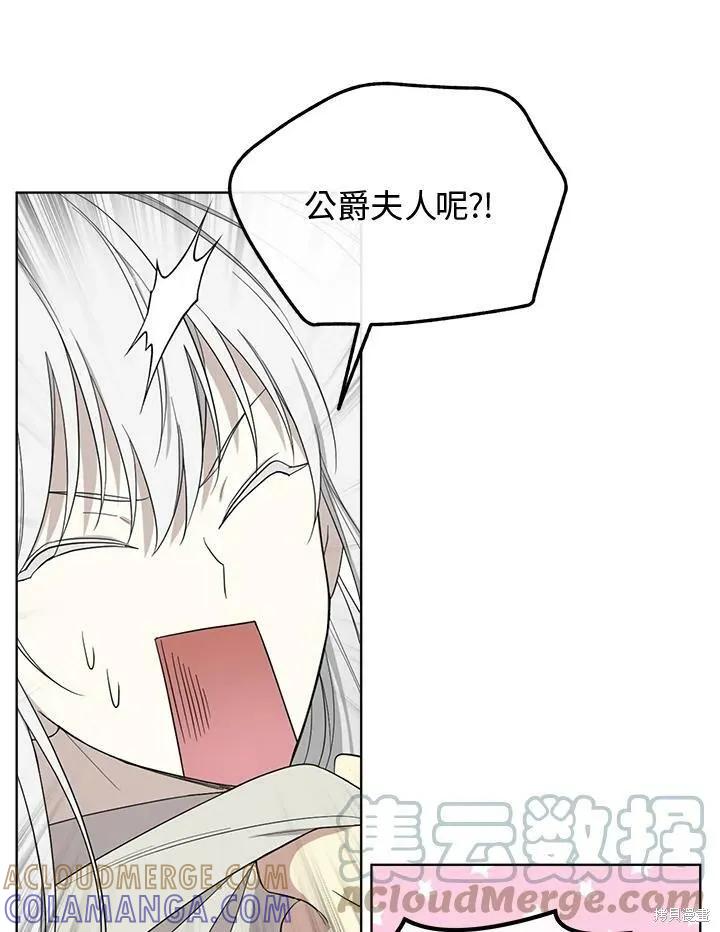 《成为男主的继母》第65话 第85页