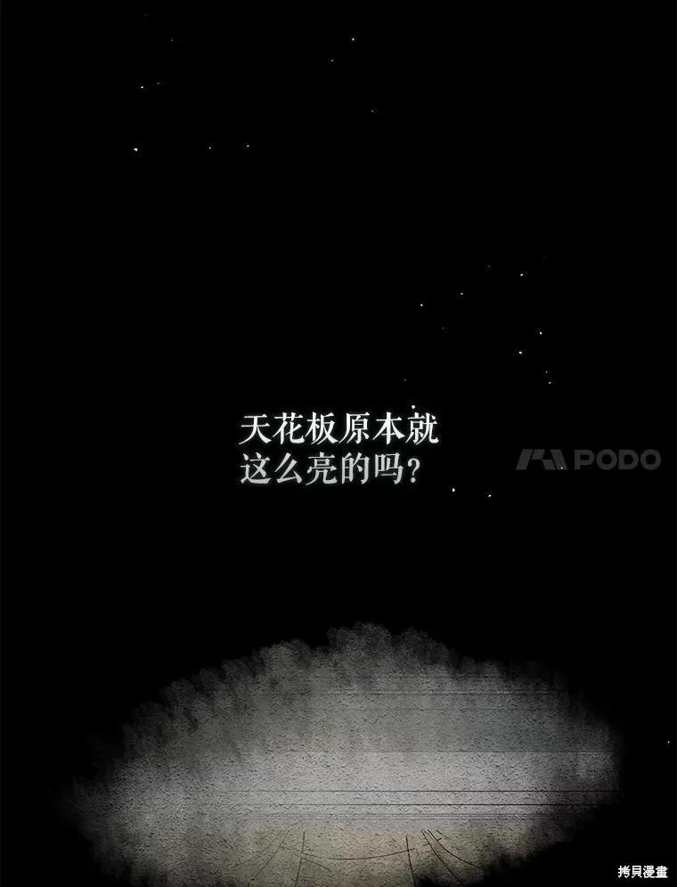 《并不是想引诱男主》第65话 第14页
