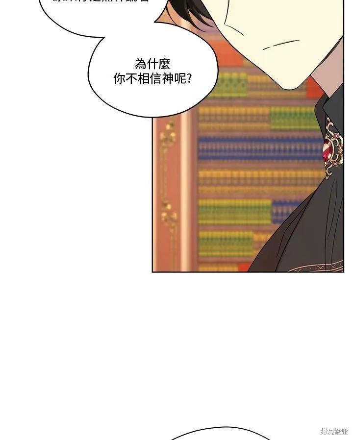 《成为男主的继母》第65话 第8页