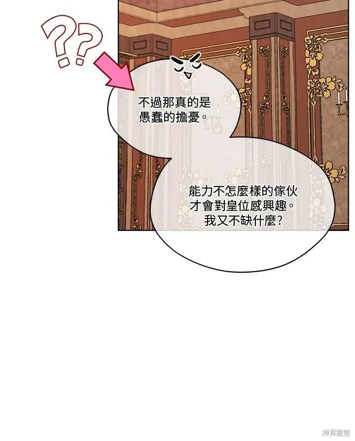 《成为男主的继母》第65话 第36页