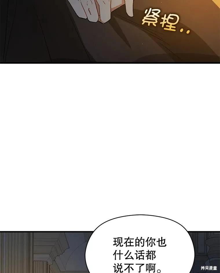 《并不是想引诱男主》第65话 第136页