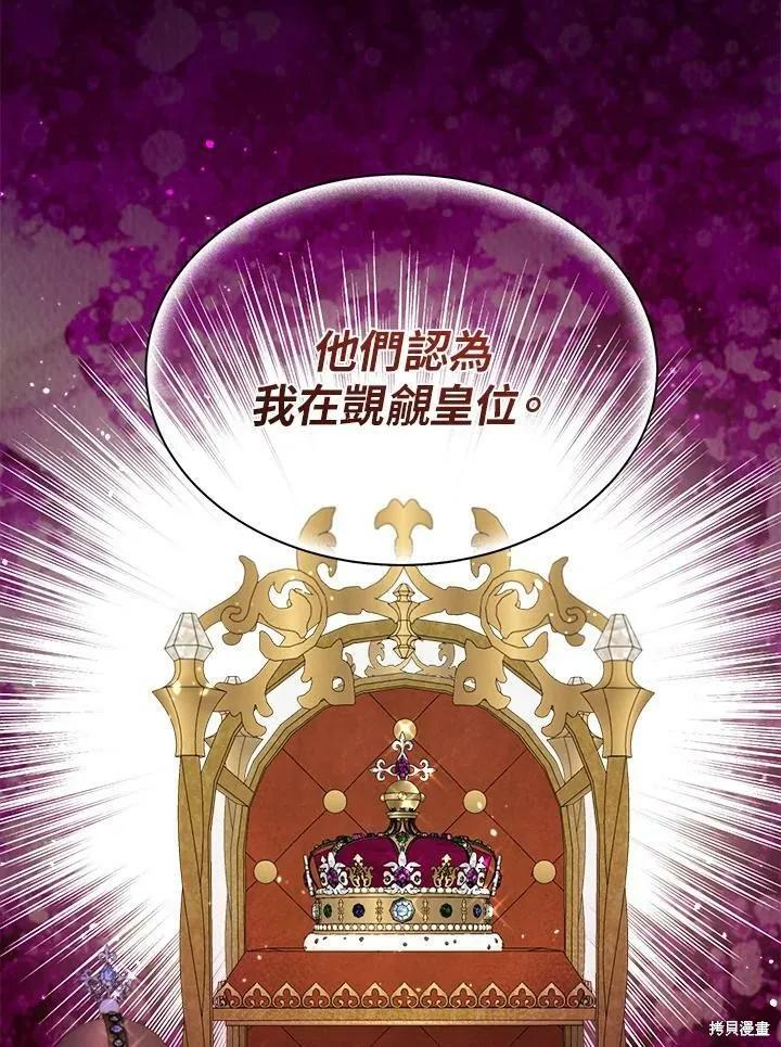 《成为男主的继母》第65话 第27页