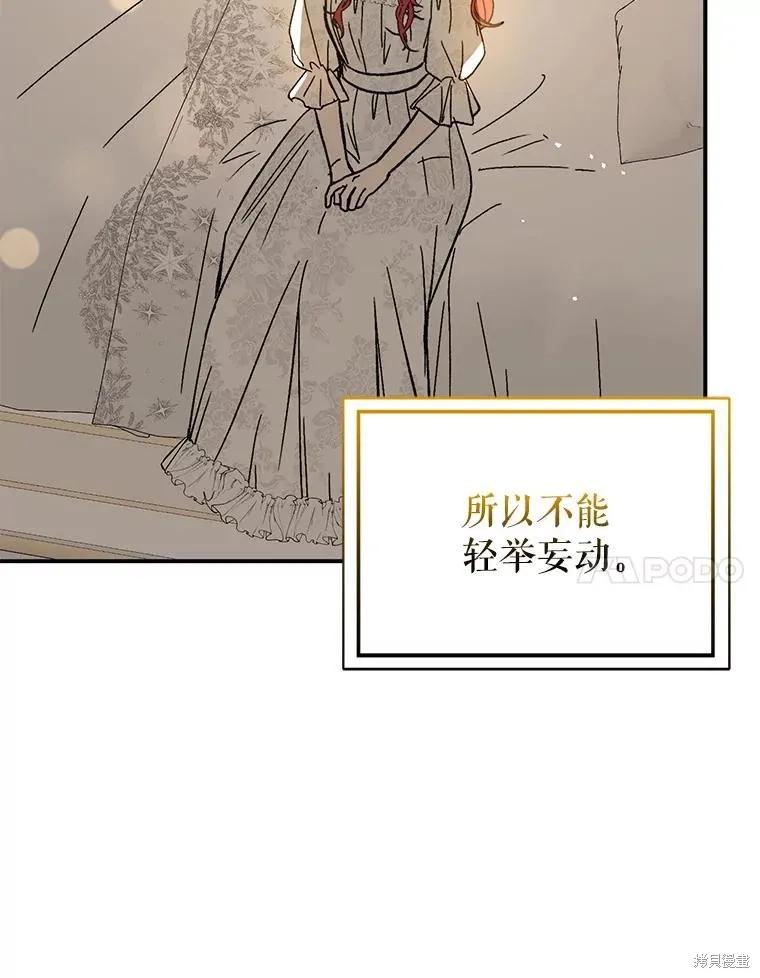 《并不是想引诱男主》第65话 第67页