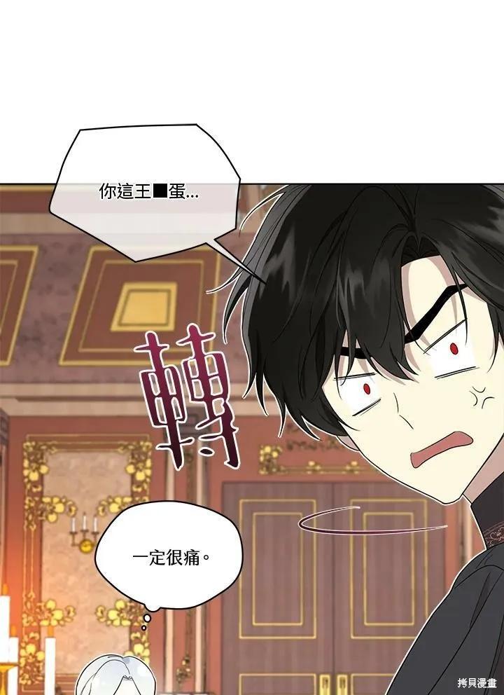 《成为男主的继母》第65话 第80页