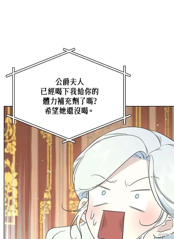 《成为男主的继母》第65话 第55页