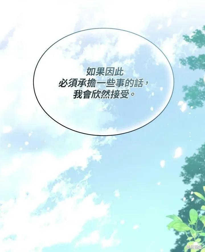 《成为男主的继母》第65话 第50页