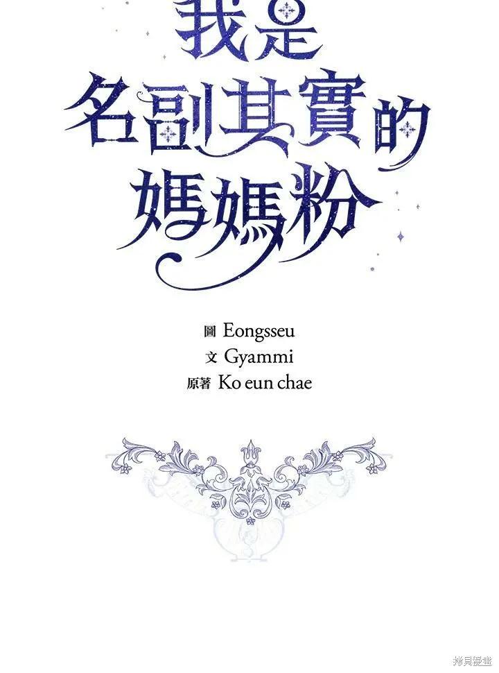 《成为男主的继母》第65话 第30页