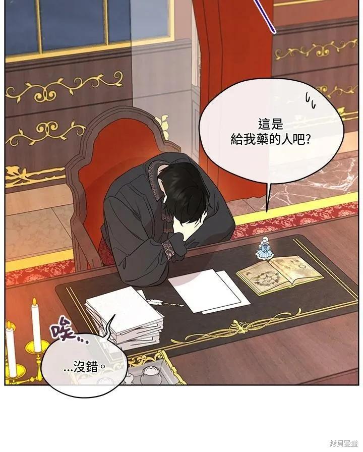 《成为男主的继母》第65话 第59页