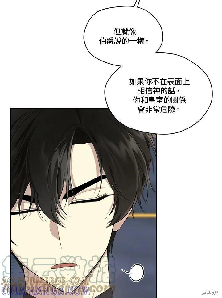 《成为男主的继母》第65话 第25页