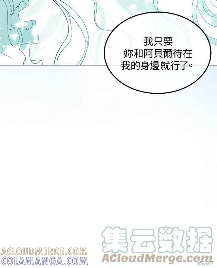 《成为男主的继母》第65话 第49页