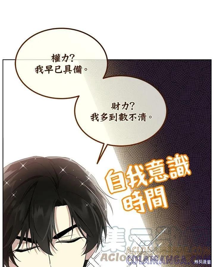 《成为男主的继母》第65话 第37页