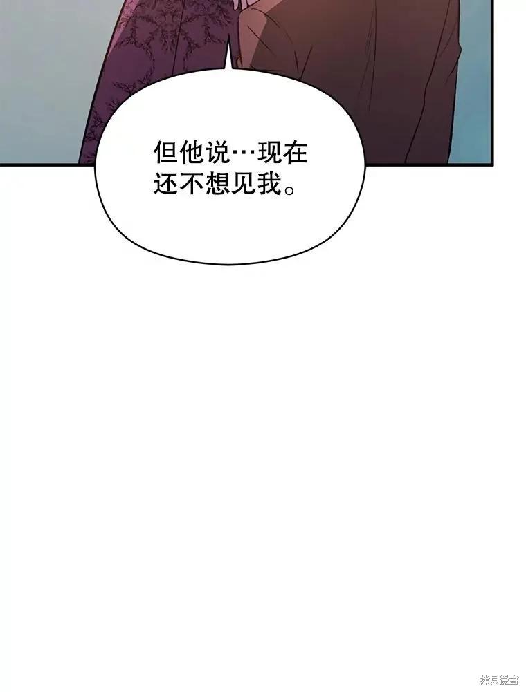 《并不是想引诱男主》第65话 第100页