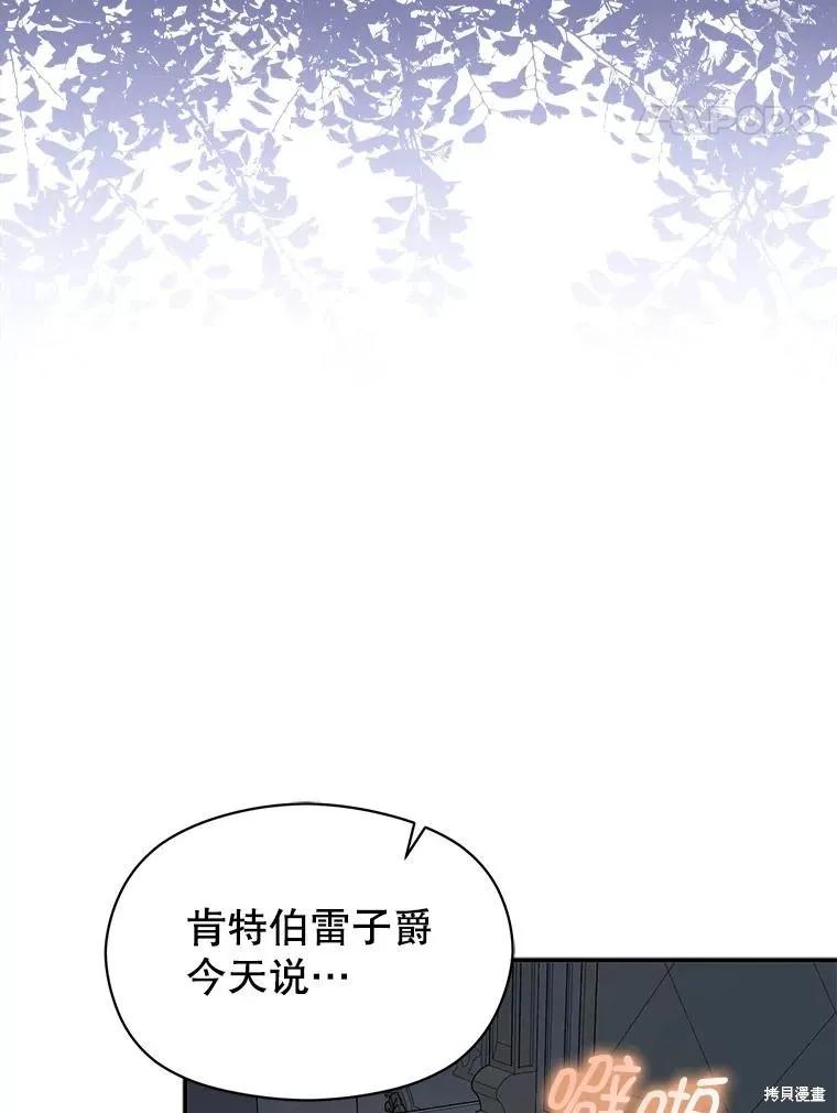 《并不是想引诱男主》第65话 第131页
