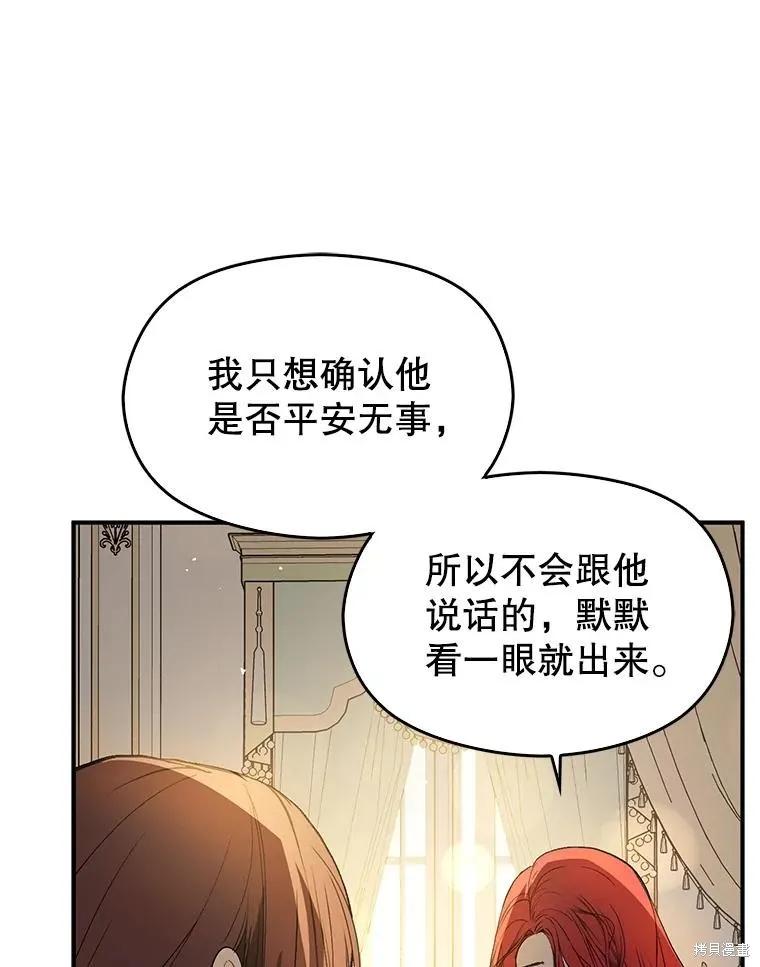 《并不是想引诱男主》第65话 第36页