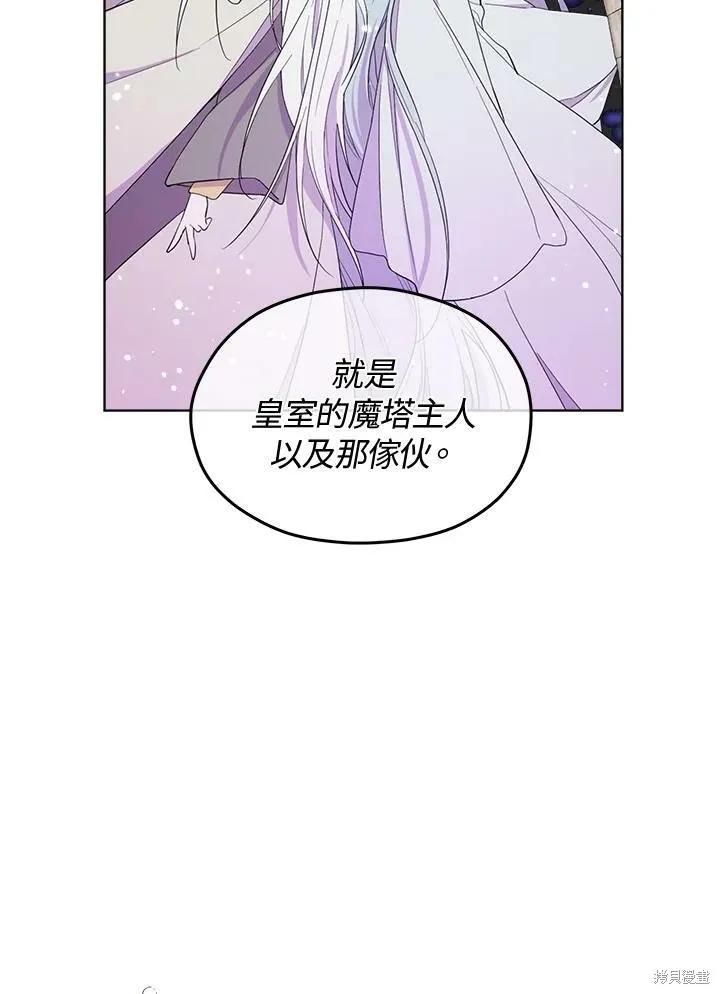 《成为男主的继母》第65话 第70页