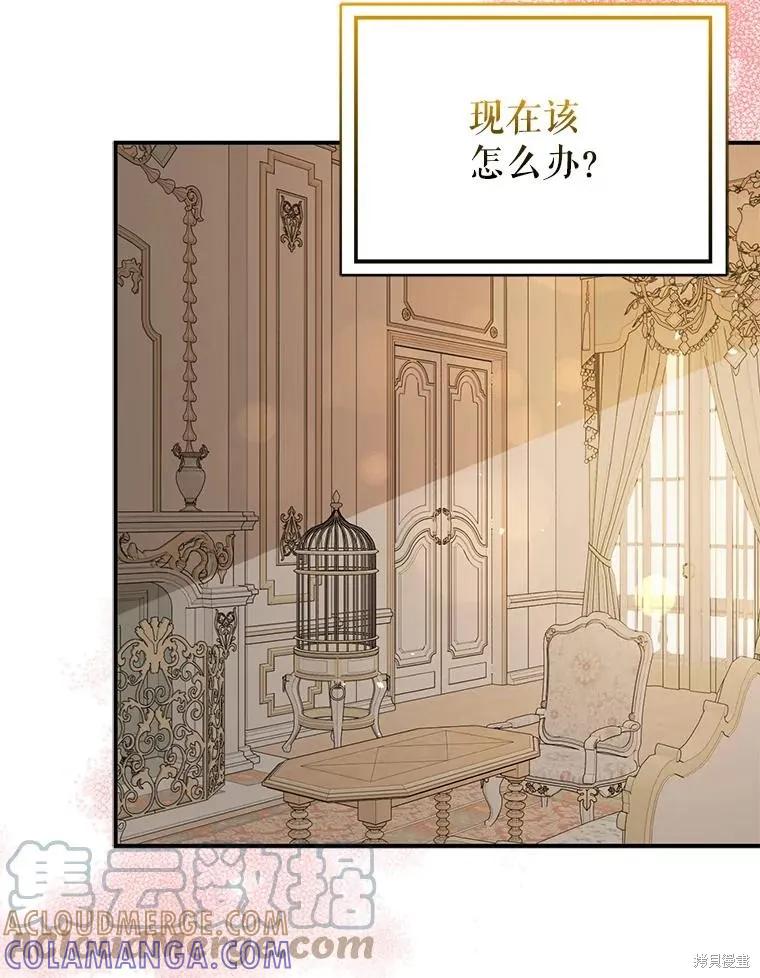 《并不是想引诱男主》第65话 第65页