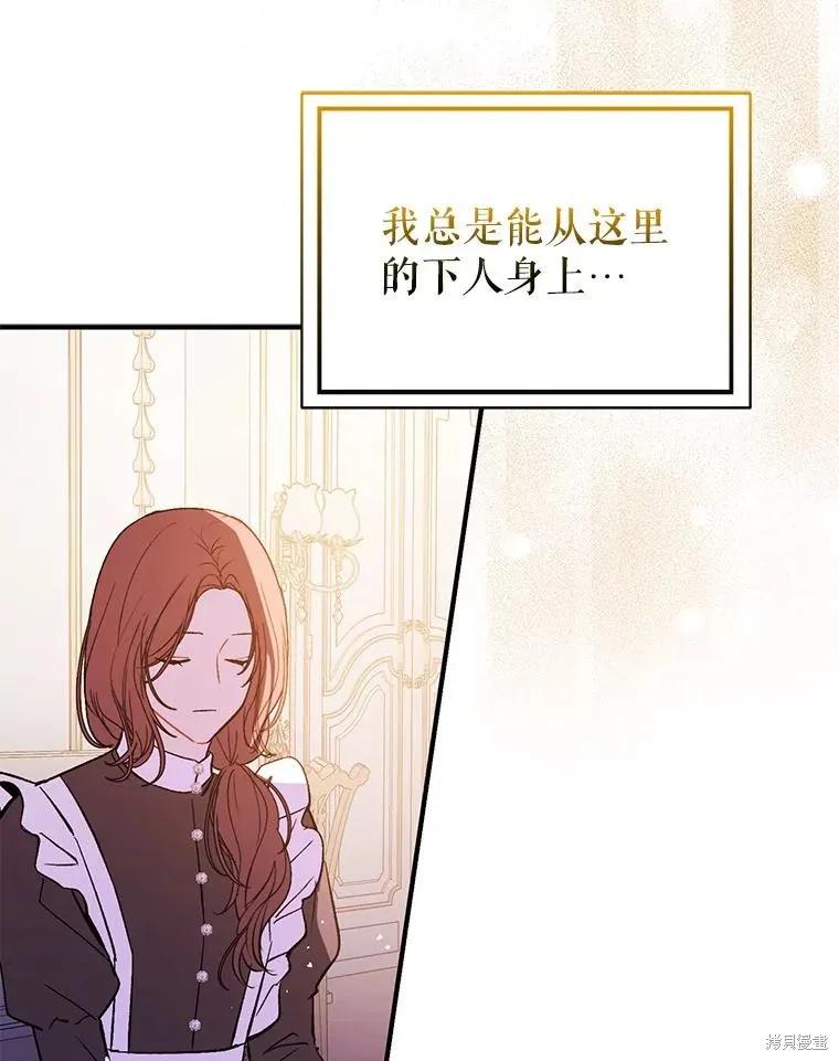 《并不是想引诱男主》第65话 第86页
