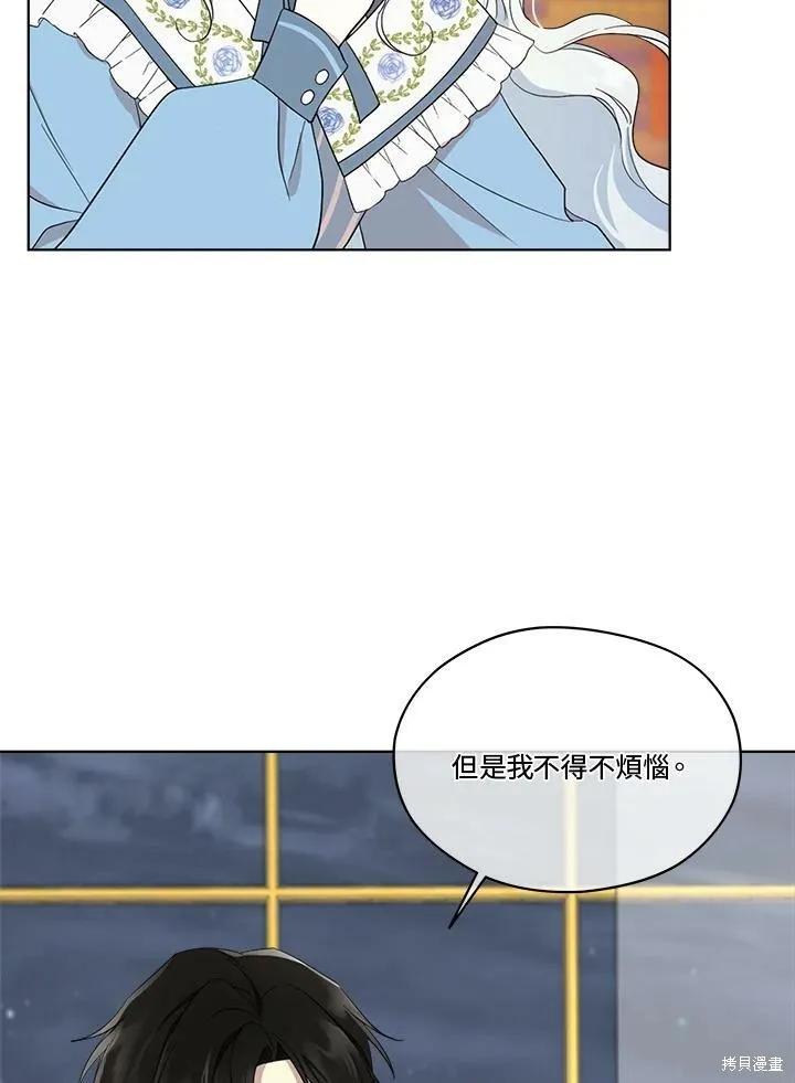 《成为男主的继母》第65话 第40页