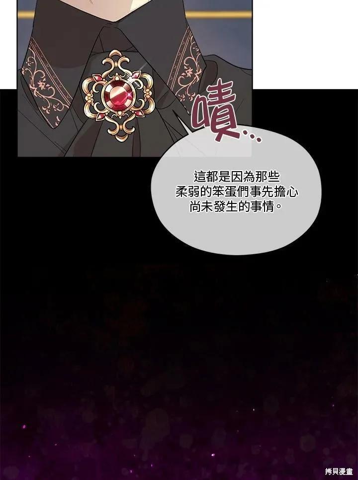 《成为男主的继母》第65话 第26页