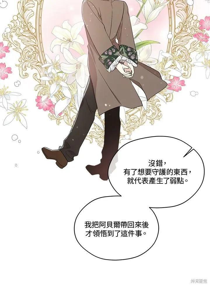 《成为男主的继母》第65话 第43页