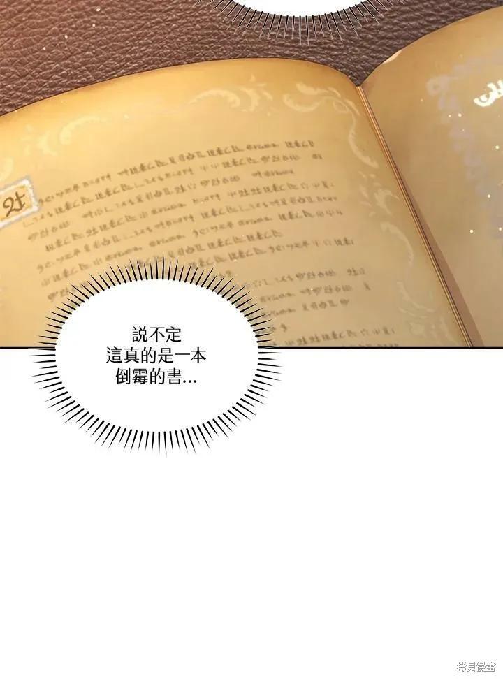 《成为男主的继母》第65话 第6页