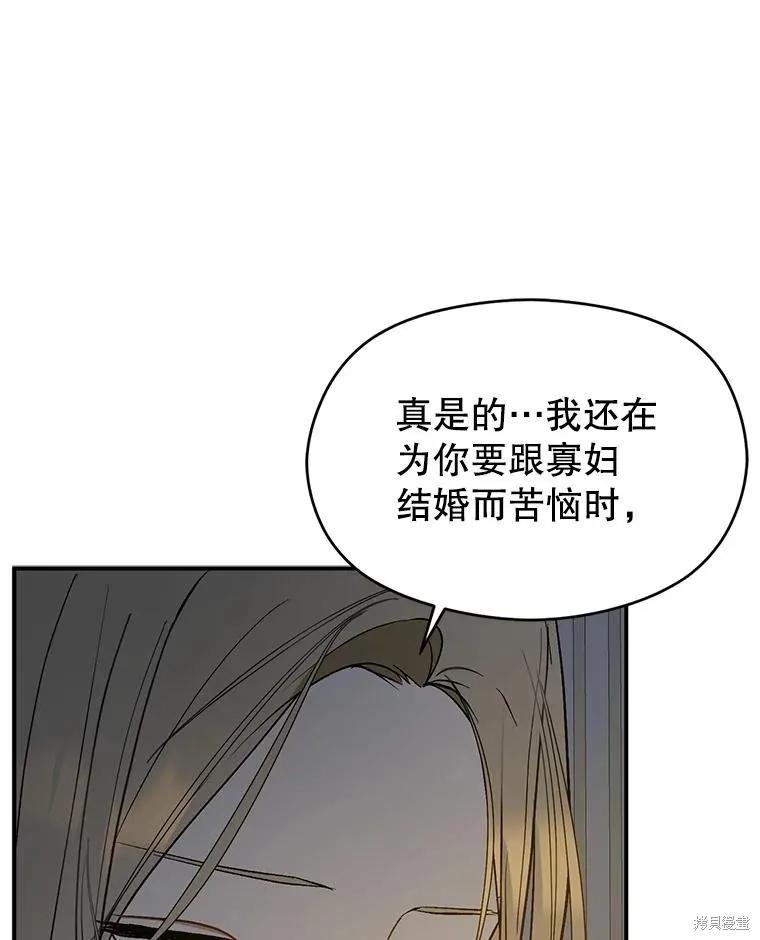 《并不是想引诱男主》第65话 第138页