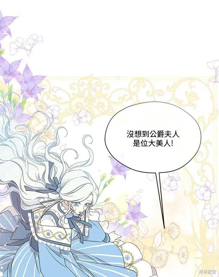 《成为男主的继母》第65话 第95页