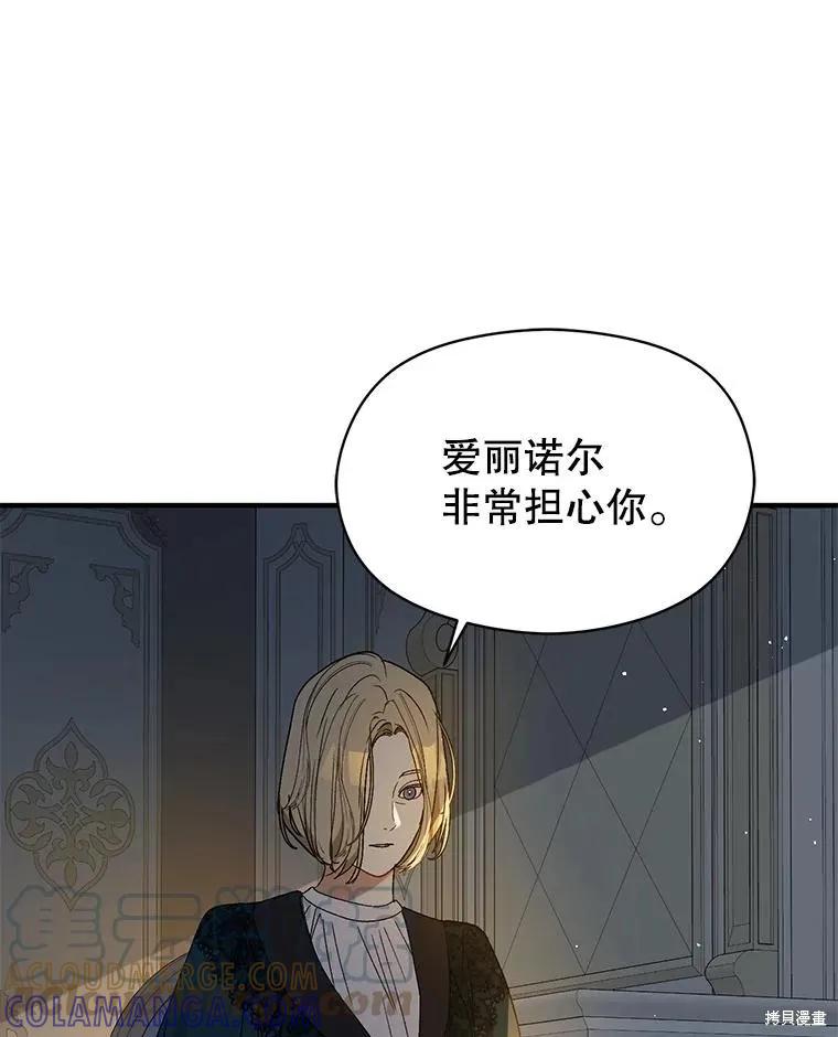 《并不是想引诱男主》第65话 第133页