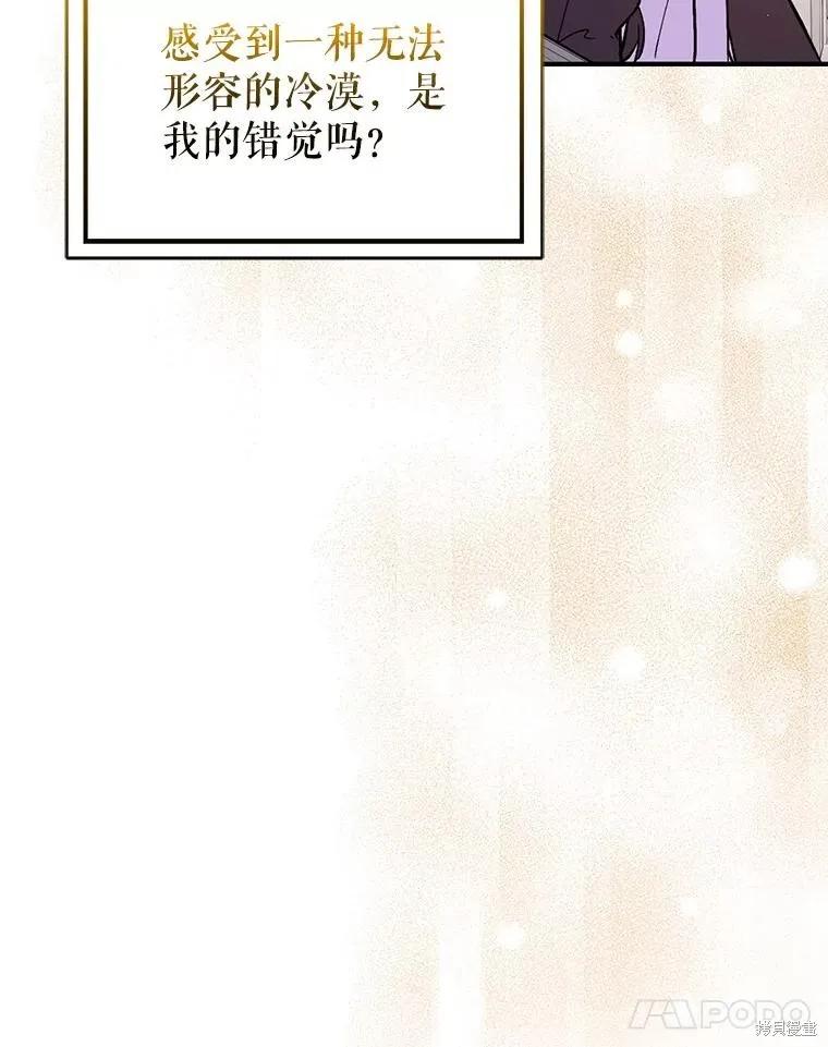 《并不是想引诱男主》第65话 第88页