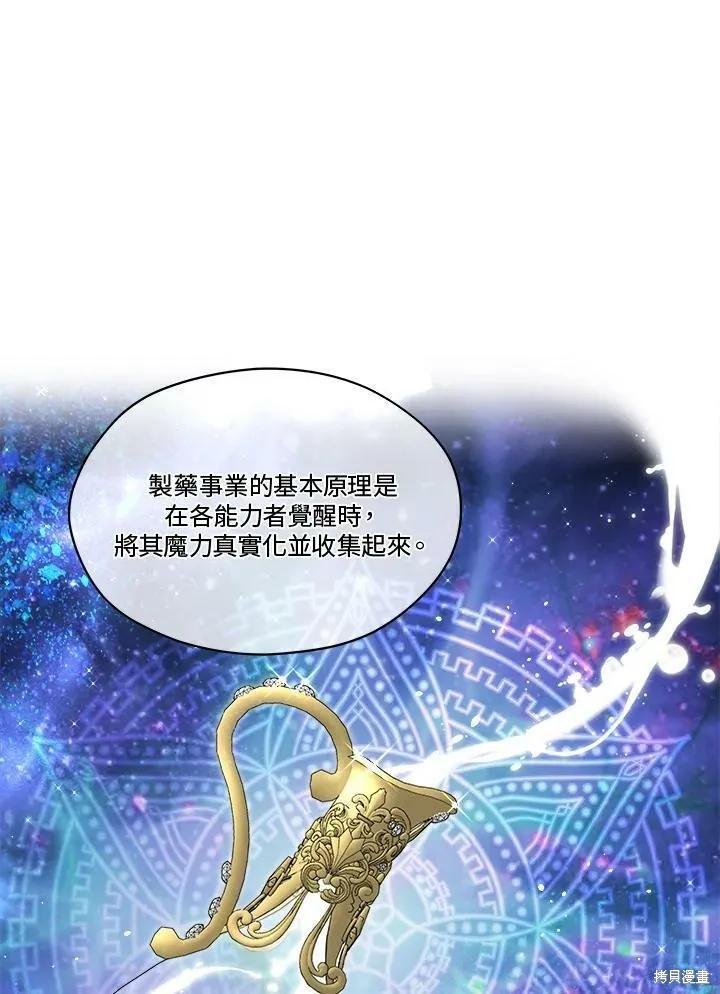 《成为男主的继母》第65话 第66页