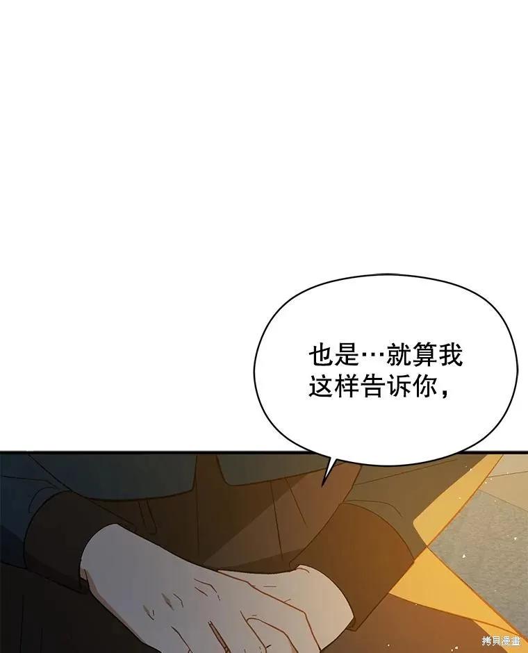 《并不是想引诱男主》第65话 第135页