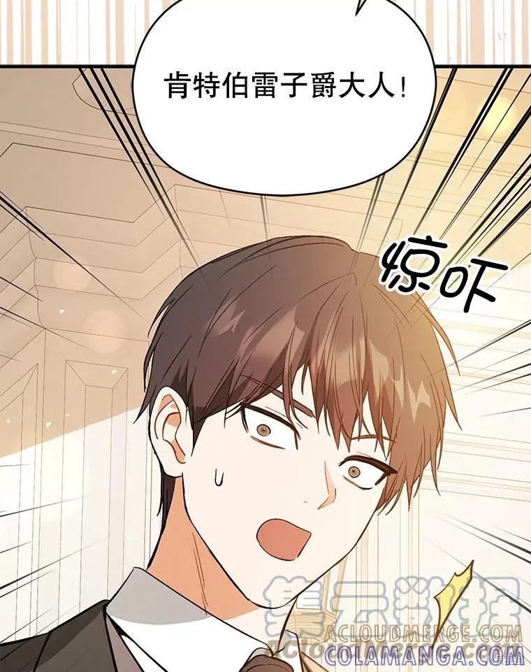 《并不是想引诱男主》第65话 第93页
