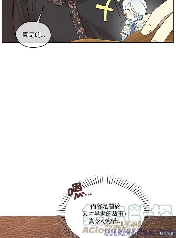 《成为男主的继母》第65话 第5页