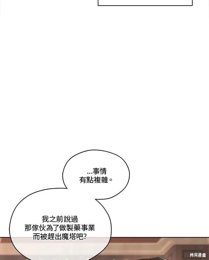 《成为男主的继母》第65话 第64页