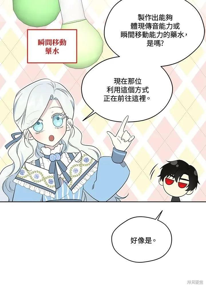 《成为男主的继母》第65话 第72页