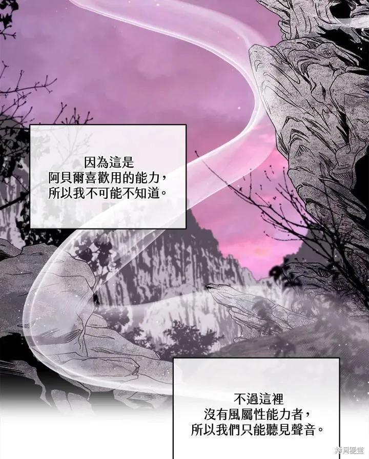 《成为男主的继母》第65话 第63页