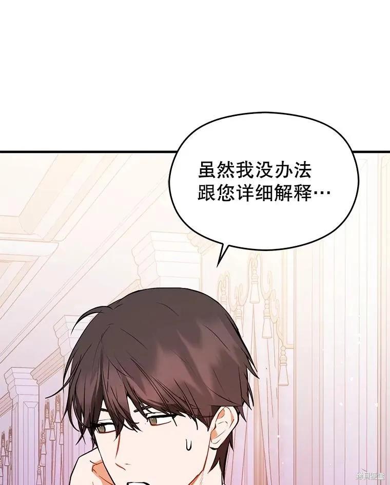 《并不是想引诱男主》第65话 第110页