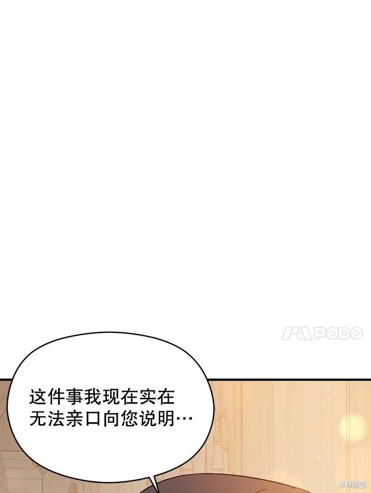 《并不是想引诱男主》第65话 第124页