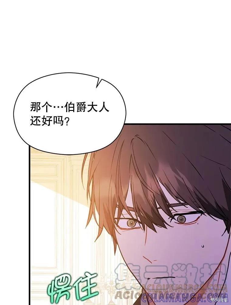 《并不是想引诱男主》第65话 第97页