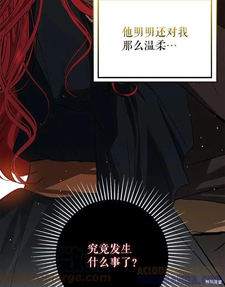 《并不是想引诱男主》第65话 第45页