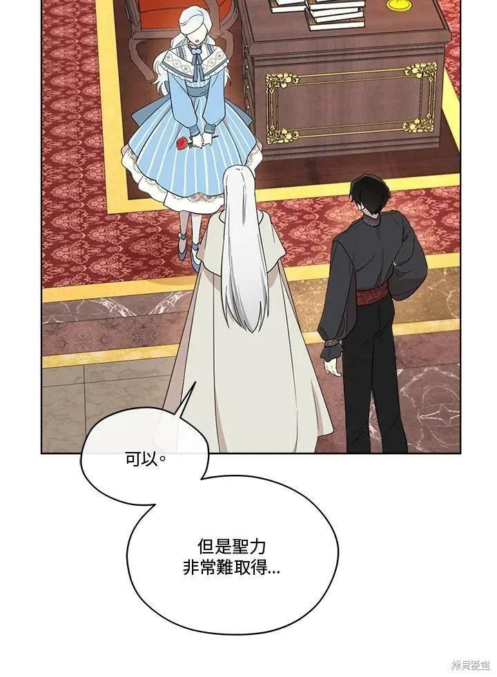 《成为男主的继母》第65话 第110页