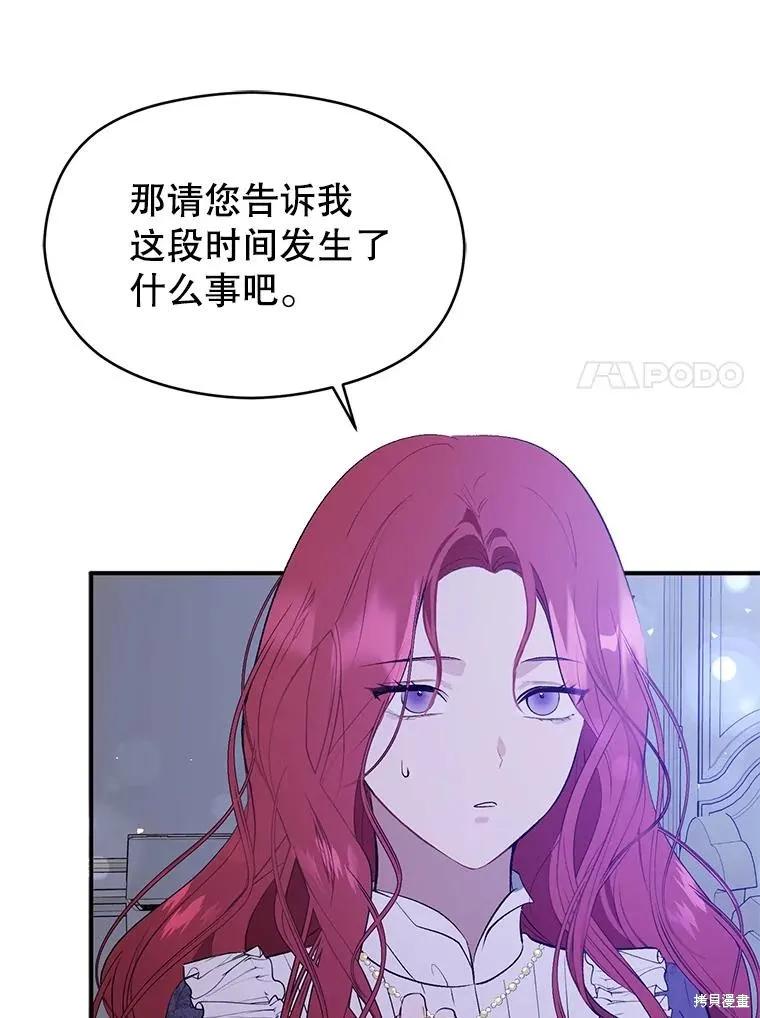 《并不是想引诱男主》第66话 第84页