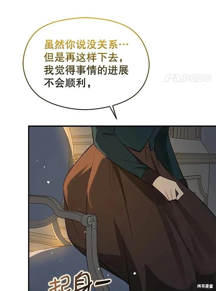 《并不是想引诱男主》第66话 第22页