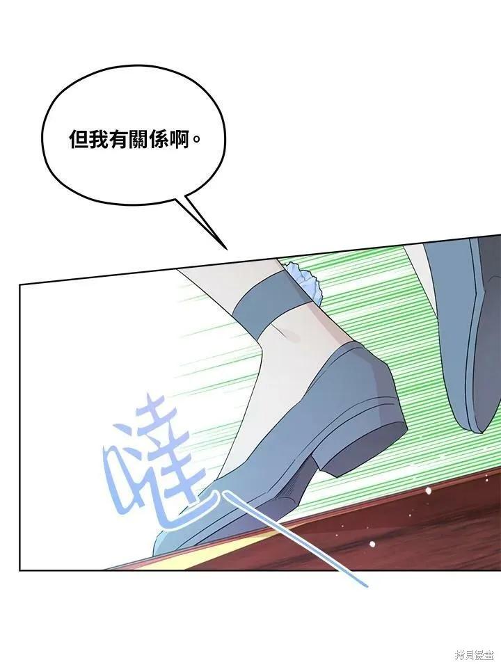 《成为男主的继母》第66话 第10页